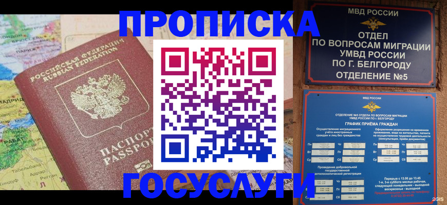 прописка регистрация в Данкове